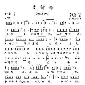 爱情海_歌曲简谱_词曲:姚偌龙 李思崧