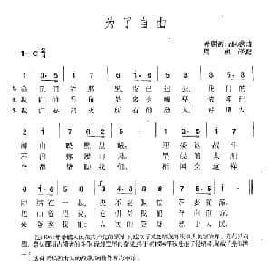 为了自由_外国歌谱_词曲: 周枫 译配