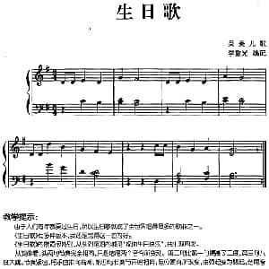 儿歌编配的趣味钢琴曲 生日歌 钢琴谱 李重光