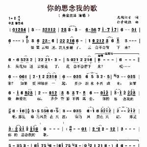 你的思念我的歌_歌曲简谱_词曲:尼玛江才 仁青战德