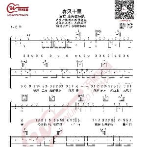 鹿先森乐队 春风十里 吉他谱_歌曲简谱