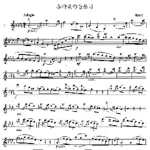 萨克斯谱 | 萨克斯练习曲合集 4—41 各种装饰音练习 勒夫特