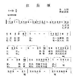 红烛颂_民歌简谱_词曲:冬人 傅庚辰