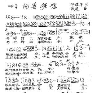 向着梦想_歌谱投稿_词曲:杜建军 戴亮