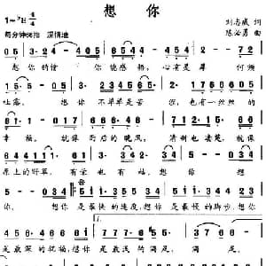 想你_通俗唱法乐谱_词曲:刘志威 陈必勇