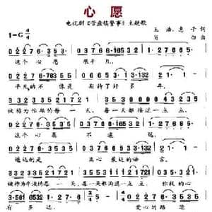 心愿_民歌简谱_词曲:王浩 惠子 肖白