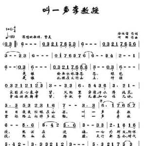 叫一声李教授_民歌简谱_词曲:徐环宙 何辉