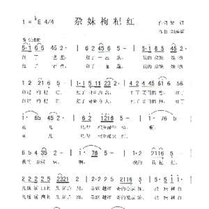 尕妹枸杞红_歌曲简谱_词曲:黎强 刘泽湖