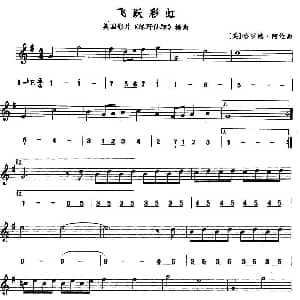萨克斯谱 | 飞跃彩虹 线 简谱混排版
