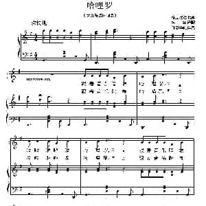 哈哩罗 钢琴谱 特立尼达民歌 许新华配伴奏