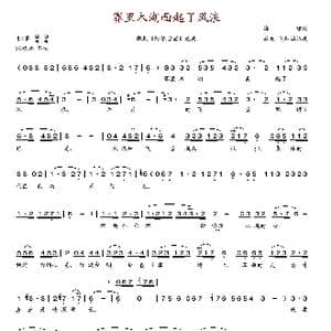 赛里木湖面起了风浪_歌谱投稿