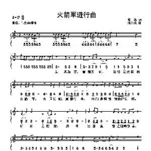 火箭军进行曲_歌曲简谱_词曲:集体 楚兴元