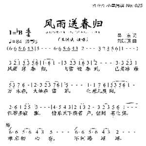 风雨送春归_歌曲简谱_词曲:吴东 刘跃强