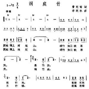 洞庭竹_民歌简谱_词曲:曾宪瑞 李延林