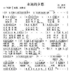 永远的乡愁_民歌简谱_词曲:杨涛 张世军