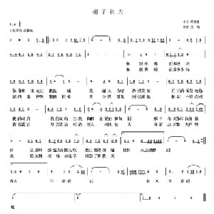 别了秋天_通俗唱法乐谱_词曲:胡贵春 王越