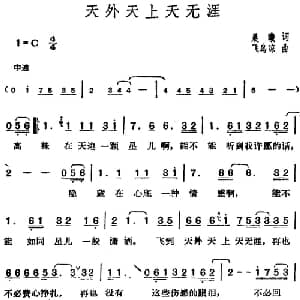 邓丽君演唱金曲 天外天上天无涯_通俗唱法乐谱_词曲:晨曦 飞鸟凉