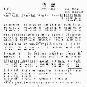 暗恋_歌谱投稿_词曲:彭学斌 彭学斌