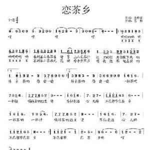 恋茶乡_民歌简谱_词曲:李维强 艺博
