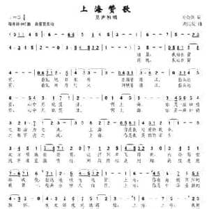 上海赞歌_民歌简谱_词曲:叶金剑 刘其发