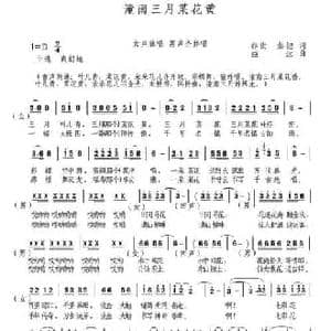 潼南三月菜花黄_民歌简谱_词曲:春贵 秦健 黄益远