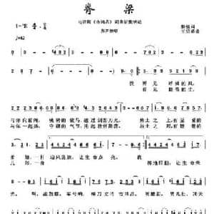 脊梁_民歌简谱_词曲:黎强 王绍盛