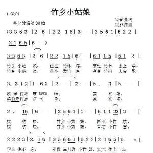 竹乡小姑娘_歌曲简谱_词曲:张春明 张延道
