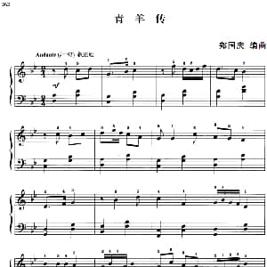 110首中国民歌钢琴小曲集 青羊传 钢琴谱 郏国庆编曲