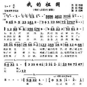 我的祖国_歌曲简谱_词曲:乔羽 刘炽