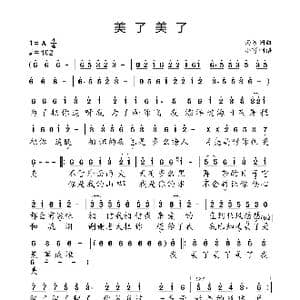 美了美了_歌曲简谱_词曲:汤潮 汤潮