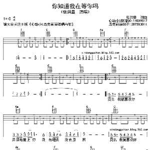 你知道我在等你吗_歌曲简谱