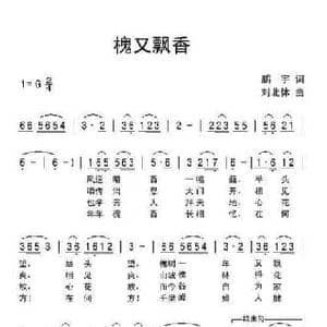 槐又飘香_民歌简谱_词曲:鹏宇 刘北休