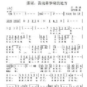 溱湖,我魂牵梦绕的地方_民歌简谱_词曲:缪生勤 唐志宏 缪生勤