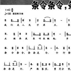 条令条令,条条是令_民歌简谱_词曲:陈剑雄 王华词 陈剑雄