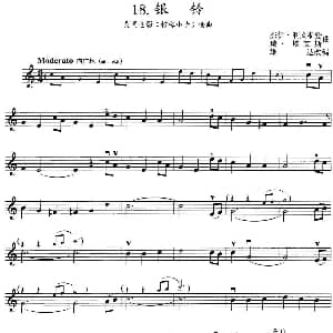 小提琴谱 | 银铃 美国电影 柠檬小子 插曲 杰伊 利文斯登 瑞 埃文斯曲 雄达改编