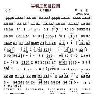 喜看皮影进校园_歌曲简谱_词曲:那勇 那勇