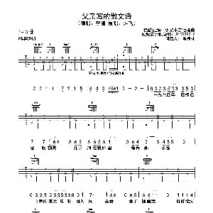 父亲写的散文诗 吉他谱 李健 董玉方 许飞