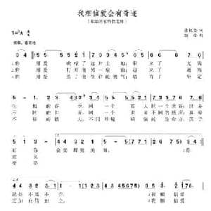 我相信爱会有奇迹_民歌简谱_词曲:唐锐坚 颂今