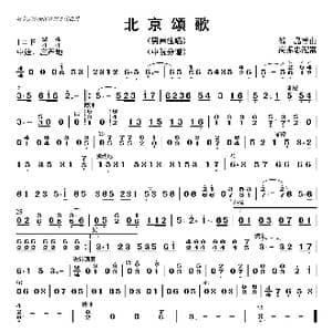 北京颂歌_歌曲简谱_词曲: 高振忠配器