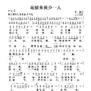 遍插茱萸少一人_歌曲简谱_词曲:刘麟 王志信