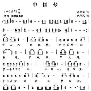 中国梦_民歌简谱_词曲:蒋开儒 朱汉民