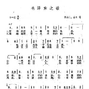 毛泽东之歌_合唱歌谱_词曲:公木 郭小川 李伟