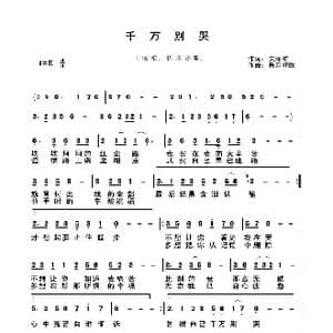 千万别哭_歌谱投稿_词曲:关丽群 快乐好歌