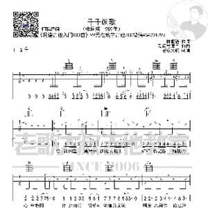 张国荣 千千阙歌 双吉他版超清谱 老歌大叔吉他教室出品_歌谱投稿