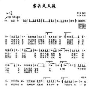 当兵走天涯_民歌简谱_词曲:唐生瑜 张国良