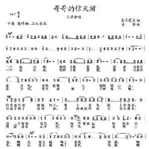 哥哥的信天游_民歌简谱_词曲:音乐符点 方芳