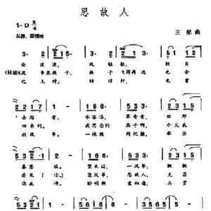 思故人_民歌简谱_词曲:王健 王酩