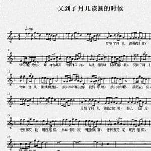 又到了月儿该圆的时候_民歌简谱_词曲:佚名 卢育萍