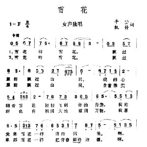 雪花_美声唱法乐谱_词曲:辛坚 凯传 王酩
