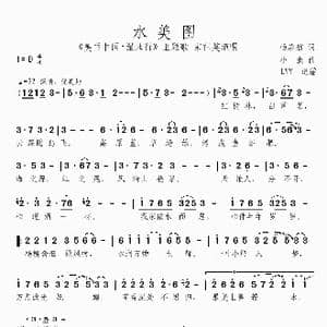 水美图_歌谱投稿_词曲:杨启舫 小虫